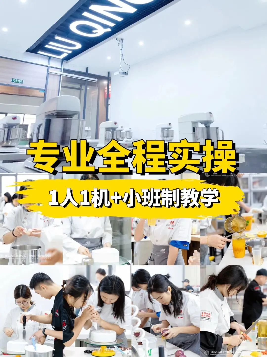 中考、高考失利怎么办?读职校学西点,技能 + 学历双丰收! 第9张