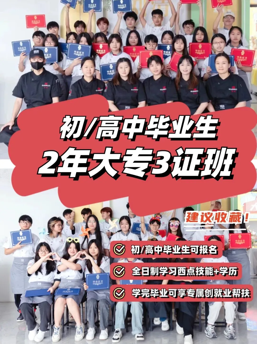 中考、高考失利怎么办?读职校学西点,技能 + 学历双丰收! 第10张