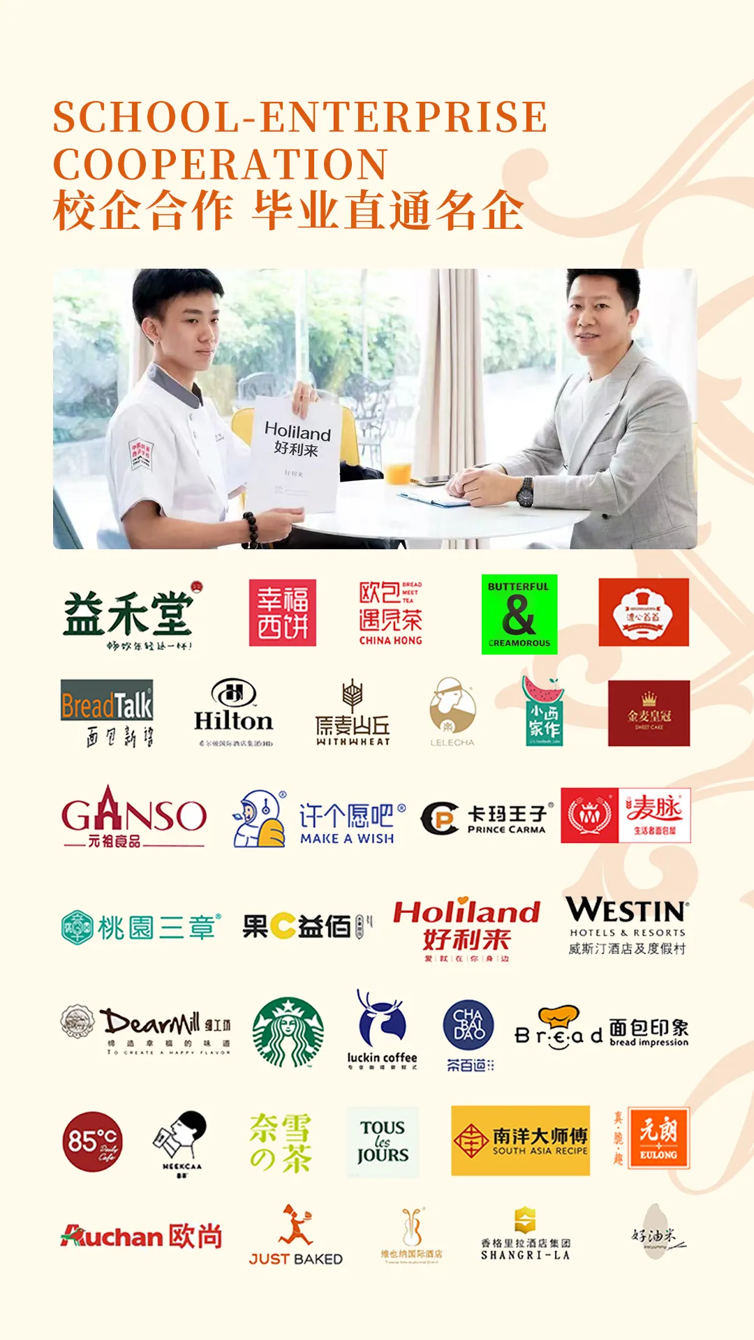 中考、高考失利怎么办?读职校学西点,技能 + 学历双丰收! 第11张