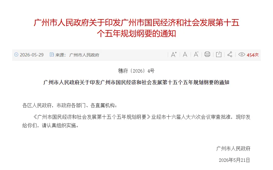 广州“十五五”规划发布!将有序推进中考改革,扩大优质高中招生指标到校比例! 第2张