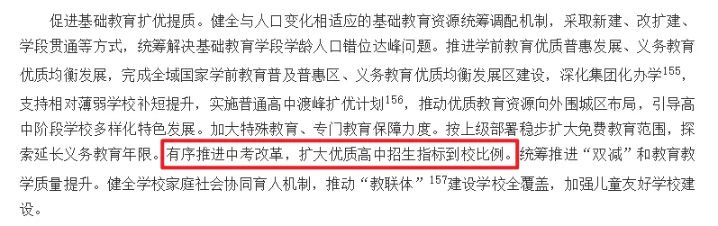 广州“十五五”规划发布!将有序推进中考改革,扩大优质高中招生指标到校比例! 第3张