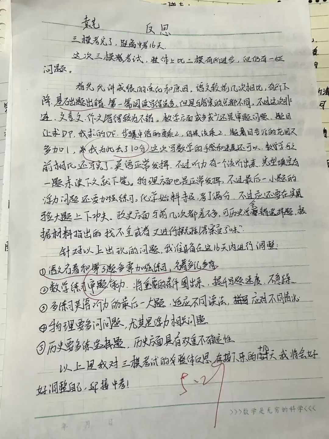 中考倒计时15天‖ 荷花定律与竹子定律 第8张