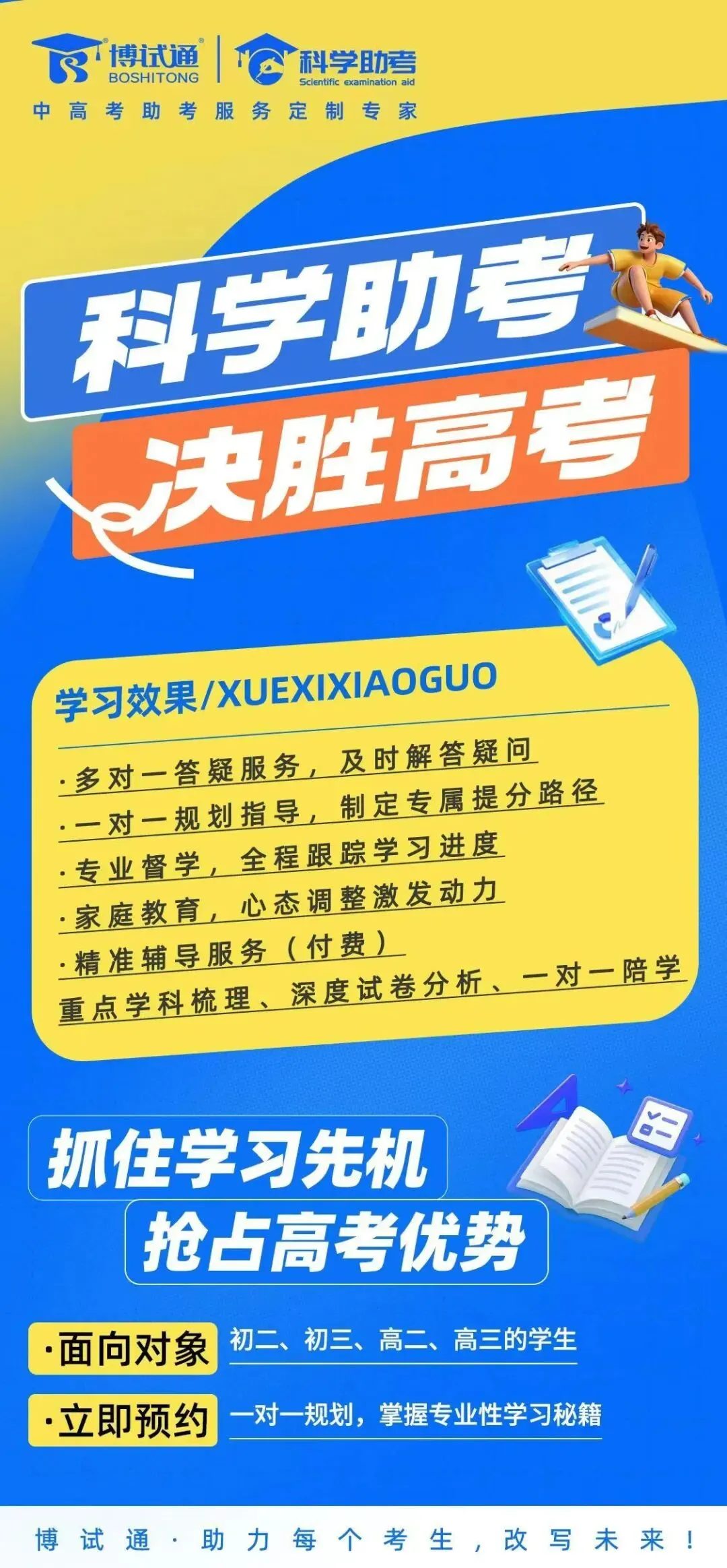 以真题为舵,以深耕为桨——博试通伴万千学子驰骋中高考赛场 第4张
