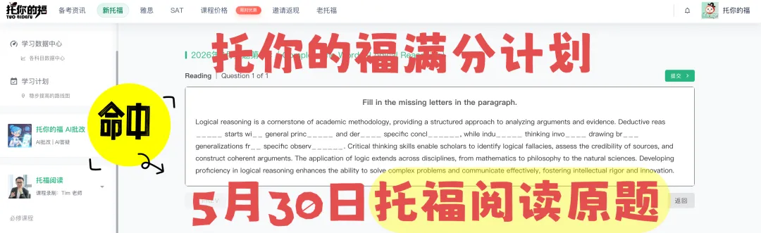 2026年5月30日新托福考试真题回忆 第3张