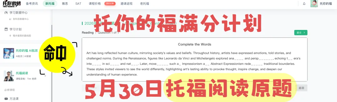 2026年5月30日新托福考试真题回忆 第6张