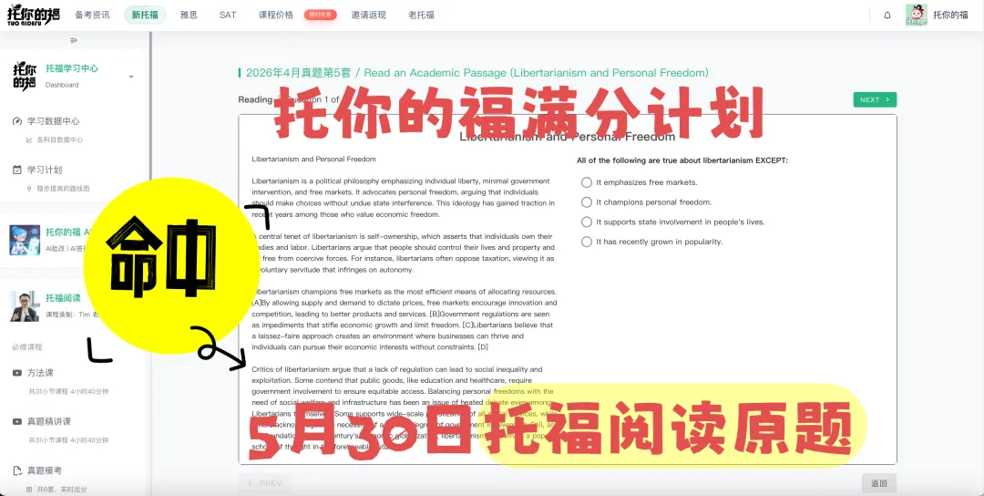 2026年5月30日新托福考试真题回忆 第10张