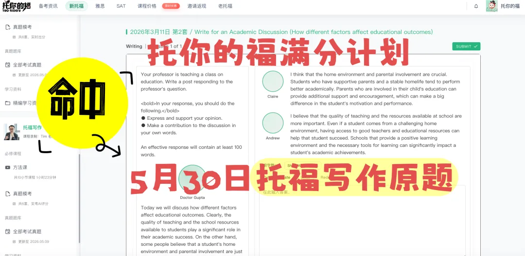 2026年5月30日新托福考试真题回忆 第14张
