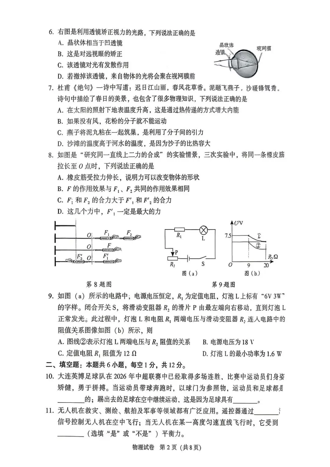 2026年大连市九年级【二模物理】试卷+答案 第4张