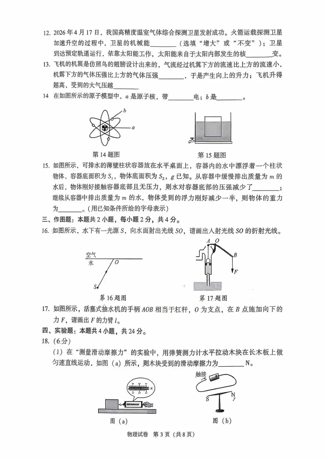 2026年大连市九年级【二模物理】试卷+答案 第5张