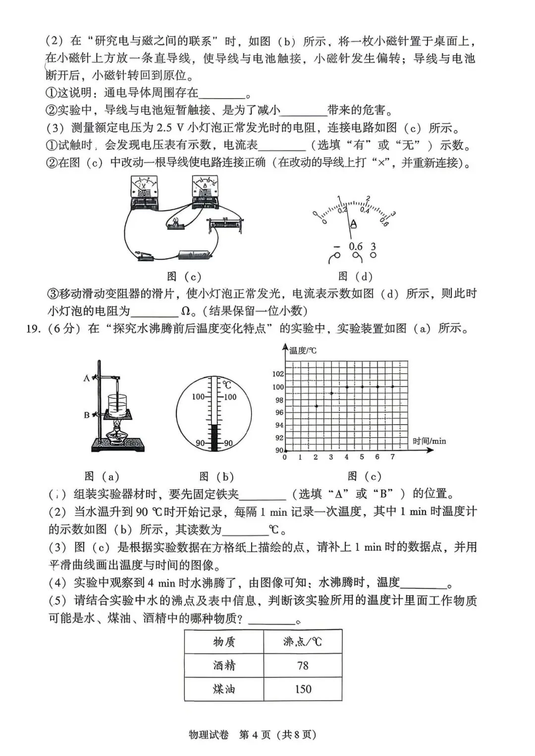 2026年大连市九年级【二模物理】试卷+答案 第6张