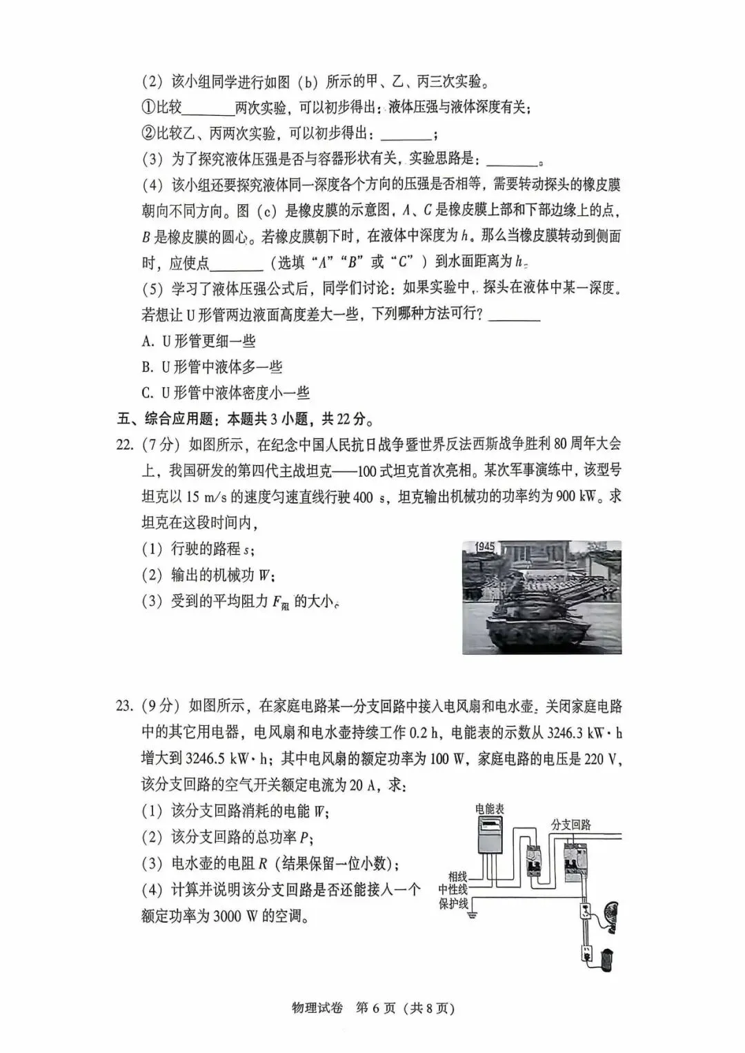 2026年大连市九年级【二模物理】试卷+答案 第8张