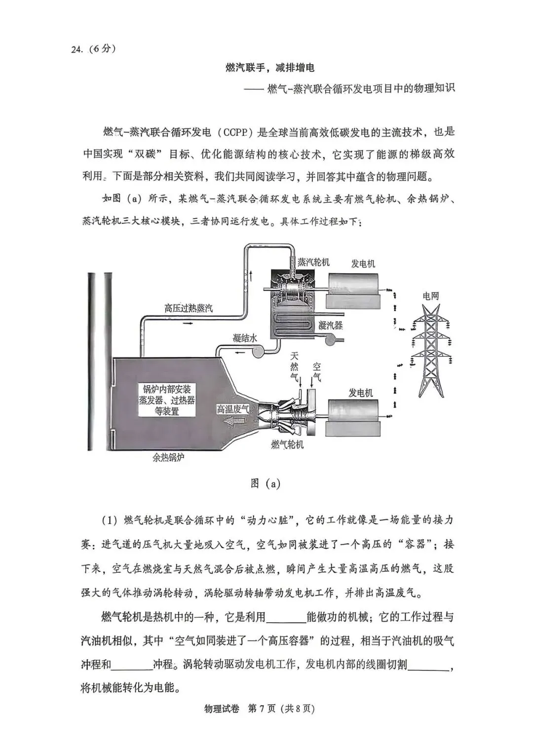 2026年大连市九年级【二模物理】试卷+答案 第9张