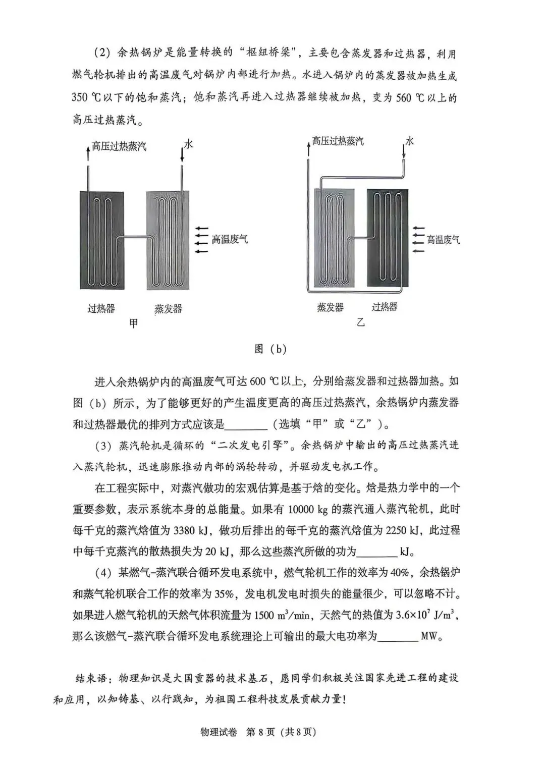 2026年大连市九年级【二模物理】试卷+答案 第10张