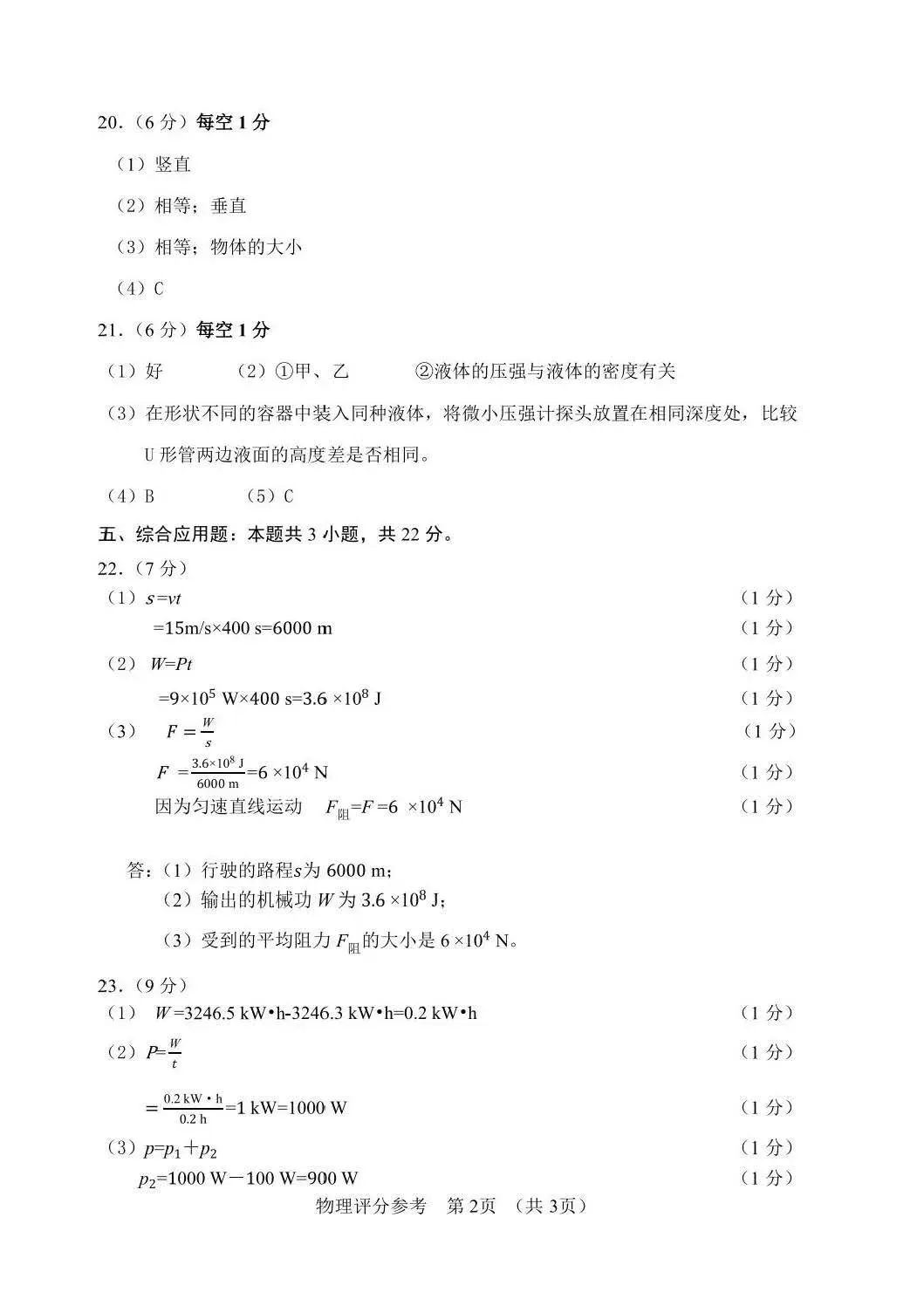 2026年大连市九年级【二模物理】试卷+答案 第12张