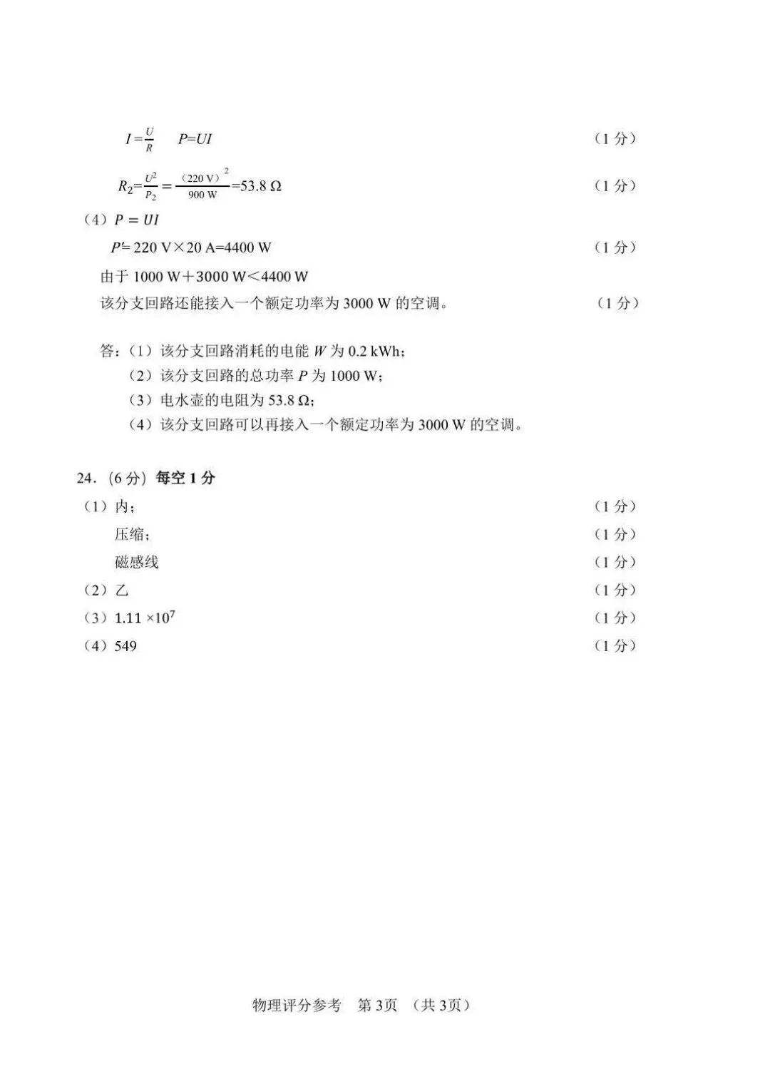 2026年大连市九年级【二模物理】试卷+答案 第13张