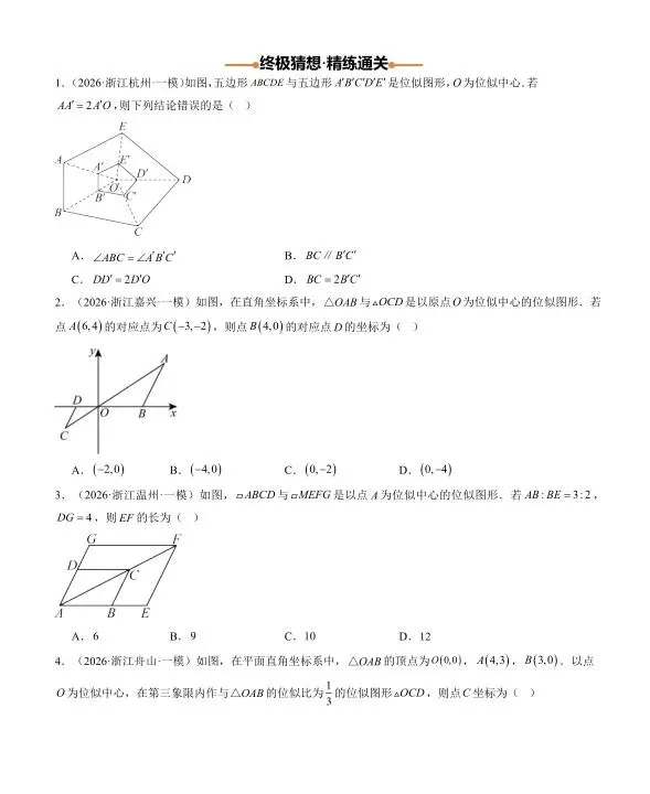 浙江2026年中考数学专题压题(1/11系列) 第2张