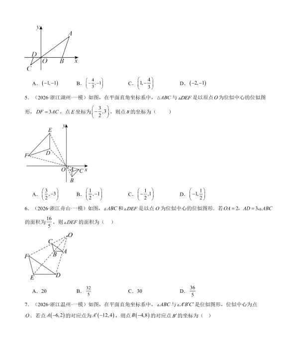 浙江2026年中考数学专题压题(1/11系列) 第3张