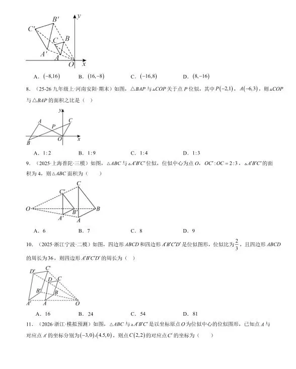 浙江2026年中考数学专题压题(1/11系列) 第4张