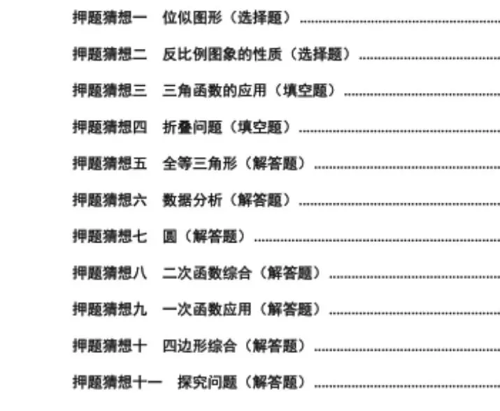 浙江2026年中考数学专题压题(1/11系列) 第6张