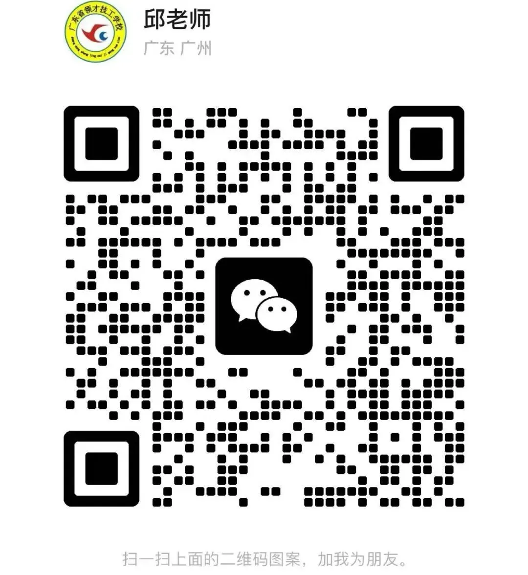2026年中考 | 广东省领才技工学校志愿填报指南 第26张 2026年中考 | 广东省领才技工学校志愿填报指南 第26张