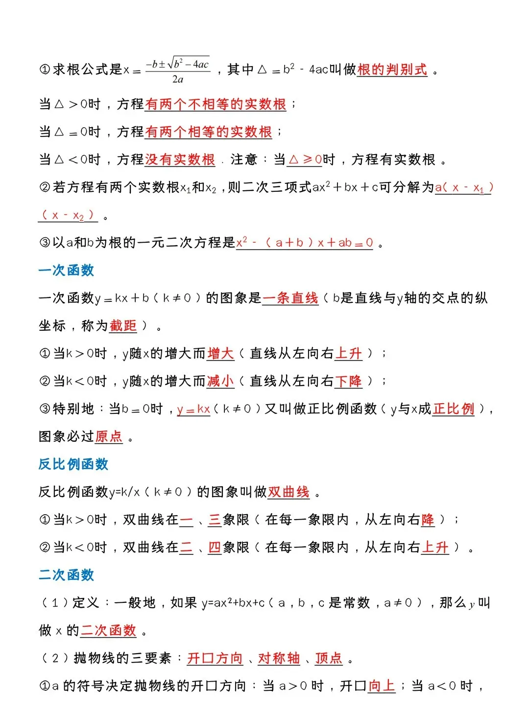 中考复习 | 初中数学公式大全一篇搞定! 第4张 中考复习 | 初中数学公式大全一篇搞定! 第4张