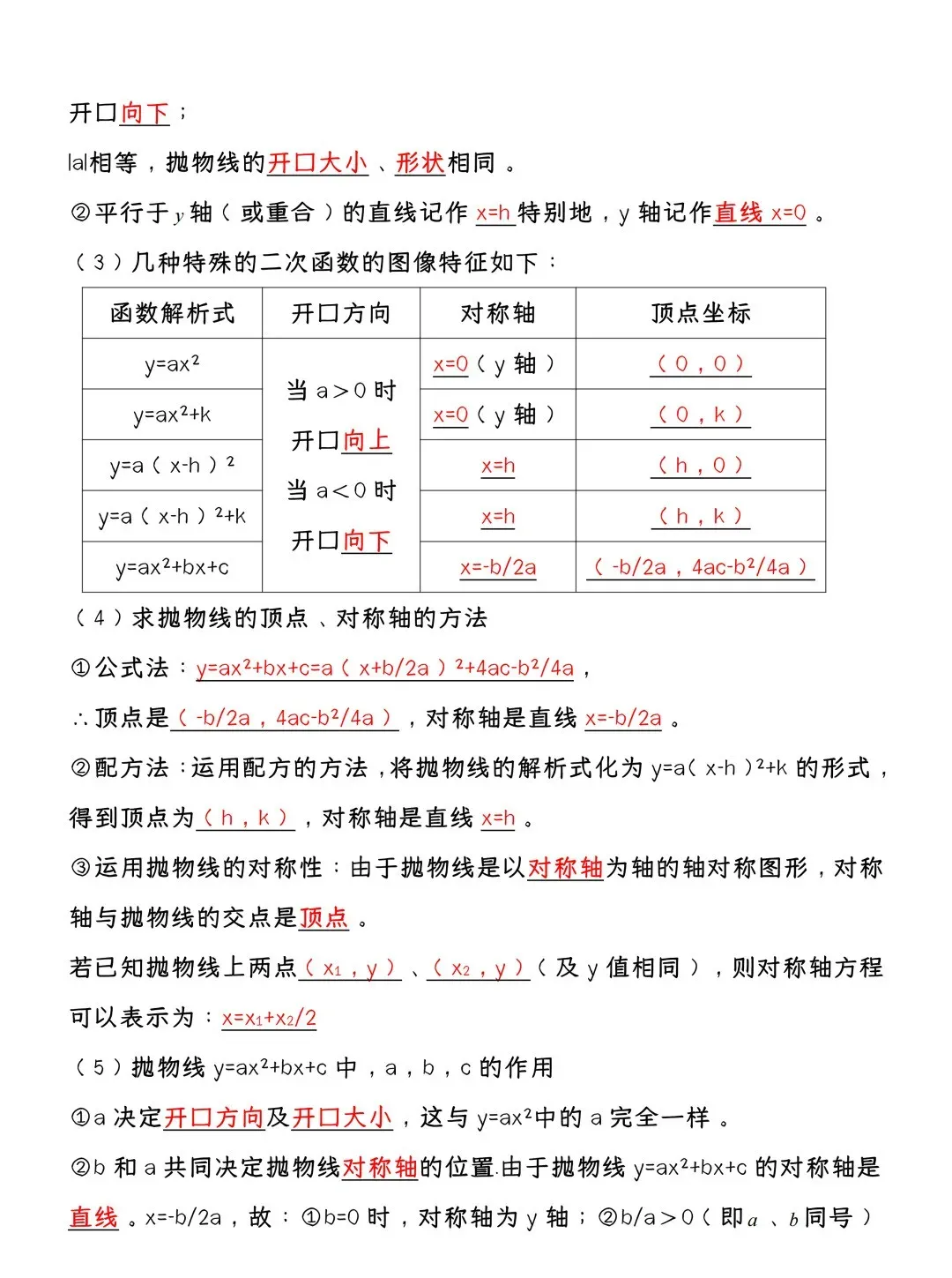 中考复习 | 初中数学公式大全一篇搞定! 第5张 中考复习 | 初中数学公式大全一篇搞定! 第5张