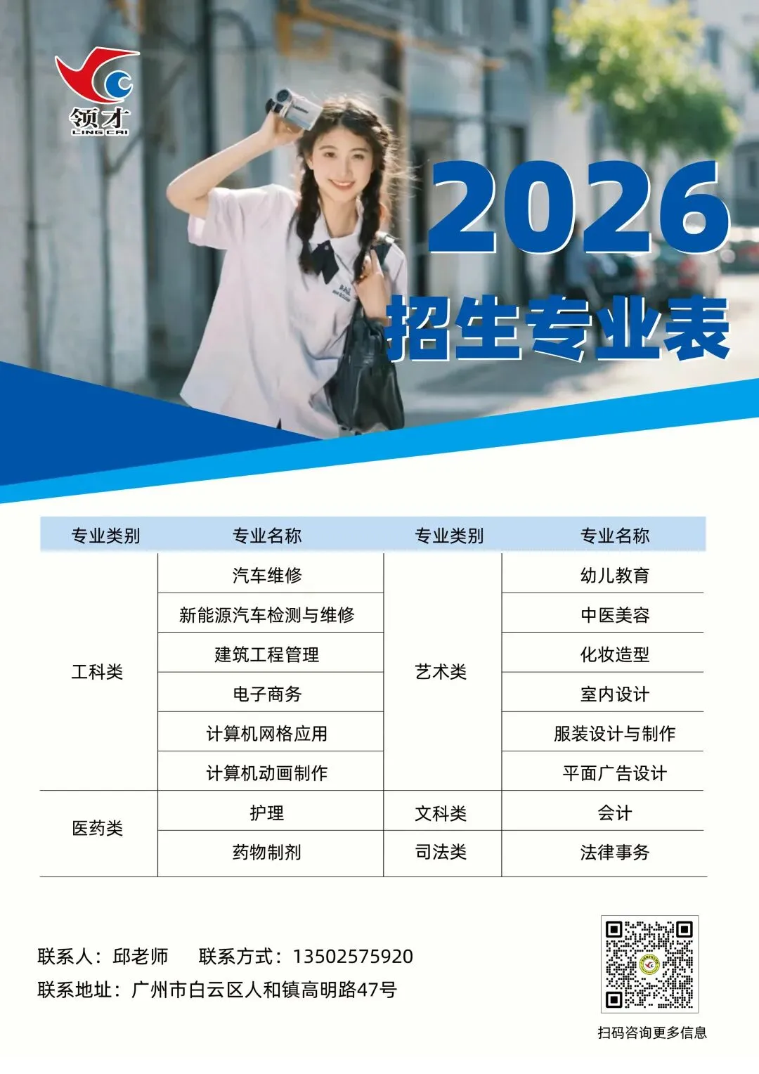 2026年中考 | 广东省领才技工学校志愿填报指南 第28张 2026年中考 | 广东省领才技工学校志愿填报指南 第28张