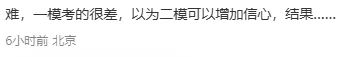一模糊了,二模更砸,北京中考越来越像心理战 第2张