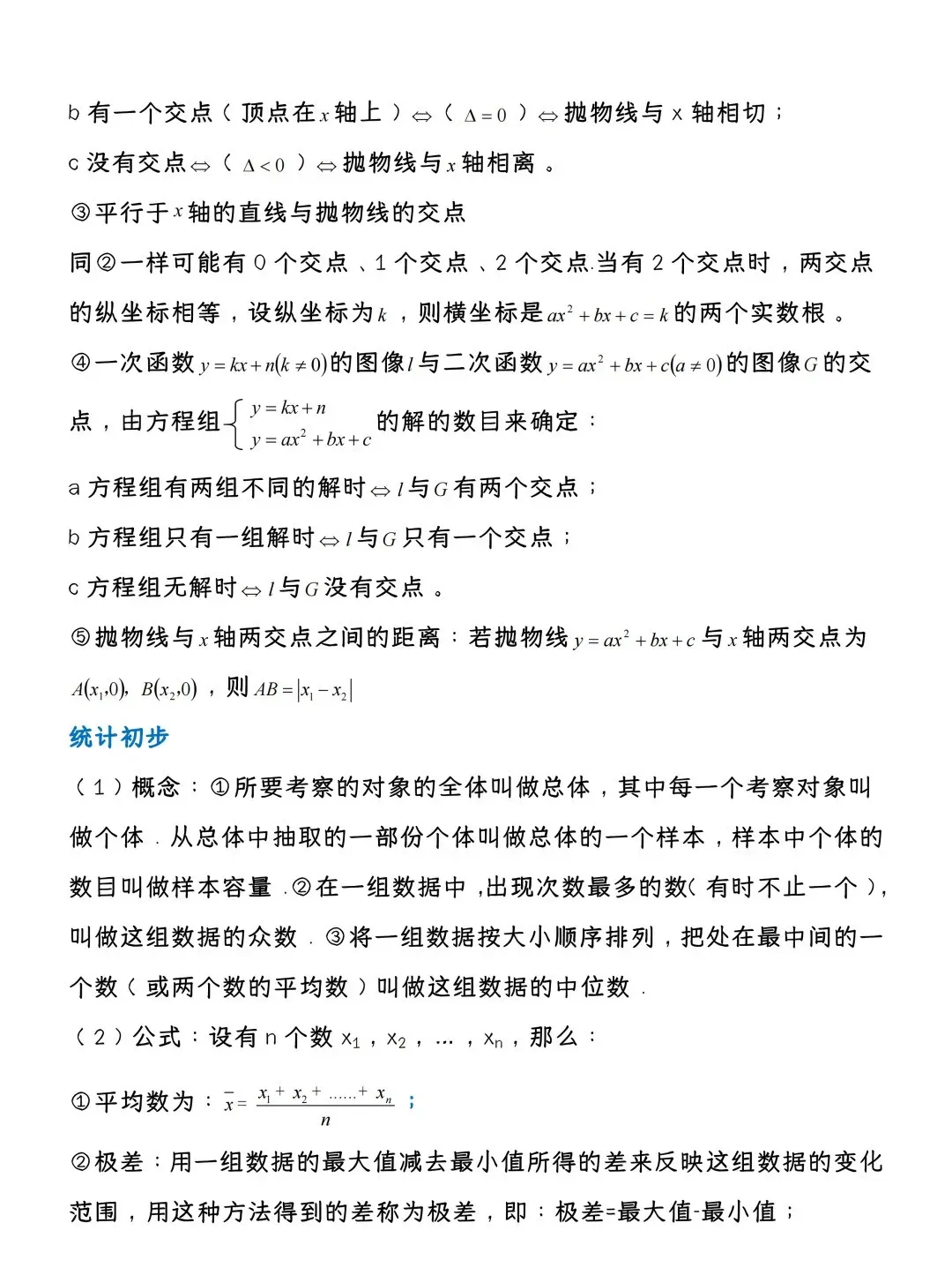 中考复习 | 初中数学公式大全一篇搞定! 第7张 中考复习 | 初中数学公式大全一篇搞定! 第7张