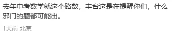 一模糊了,二模更砸,北京中考越来越像心理战 第4张