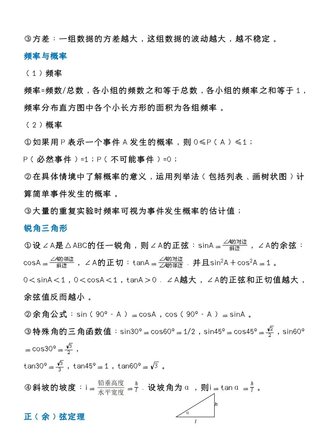 中考复习 | 初中数学公式大全一篇搞定! 第8张 中考复习 | 初中数学公式大全一篇搞定! 第8张