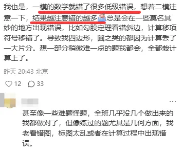 一模糊了,二模更砸,北京中考越来越像心理战 第6张