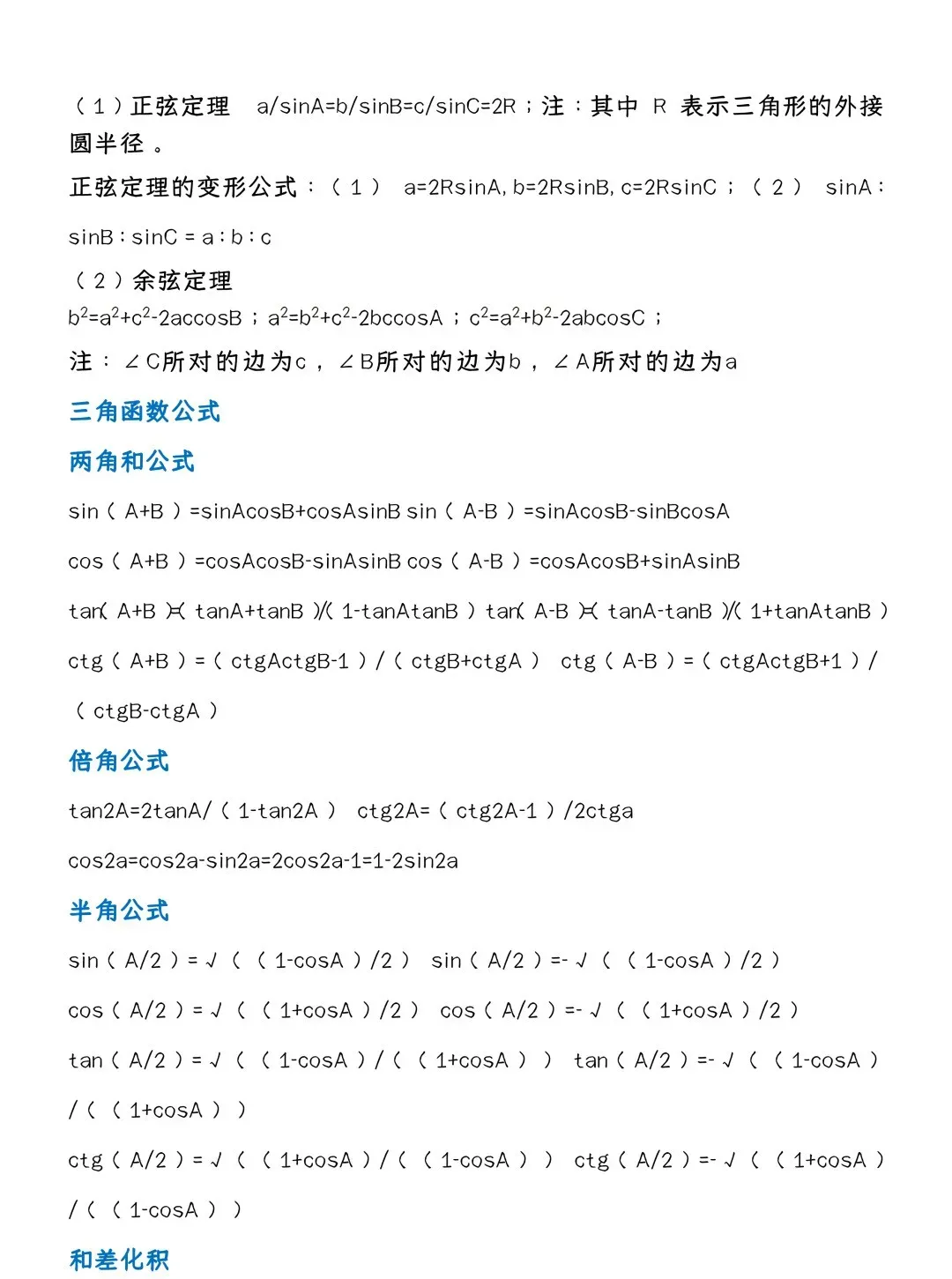 中考复习 | 初中数学公式大全一篇搞定! 第9张 中考复习 | 初中数学公式大全一篇搞定! 第9张