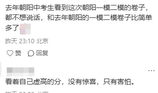 一模糊了,二模更砸,北京中考越来越像心理战 第8张