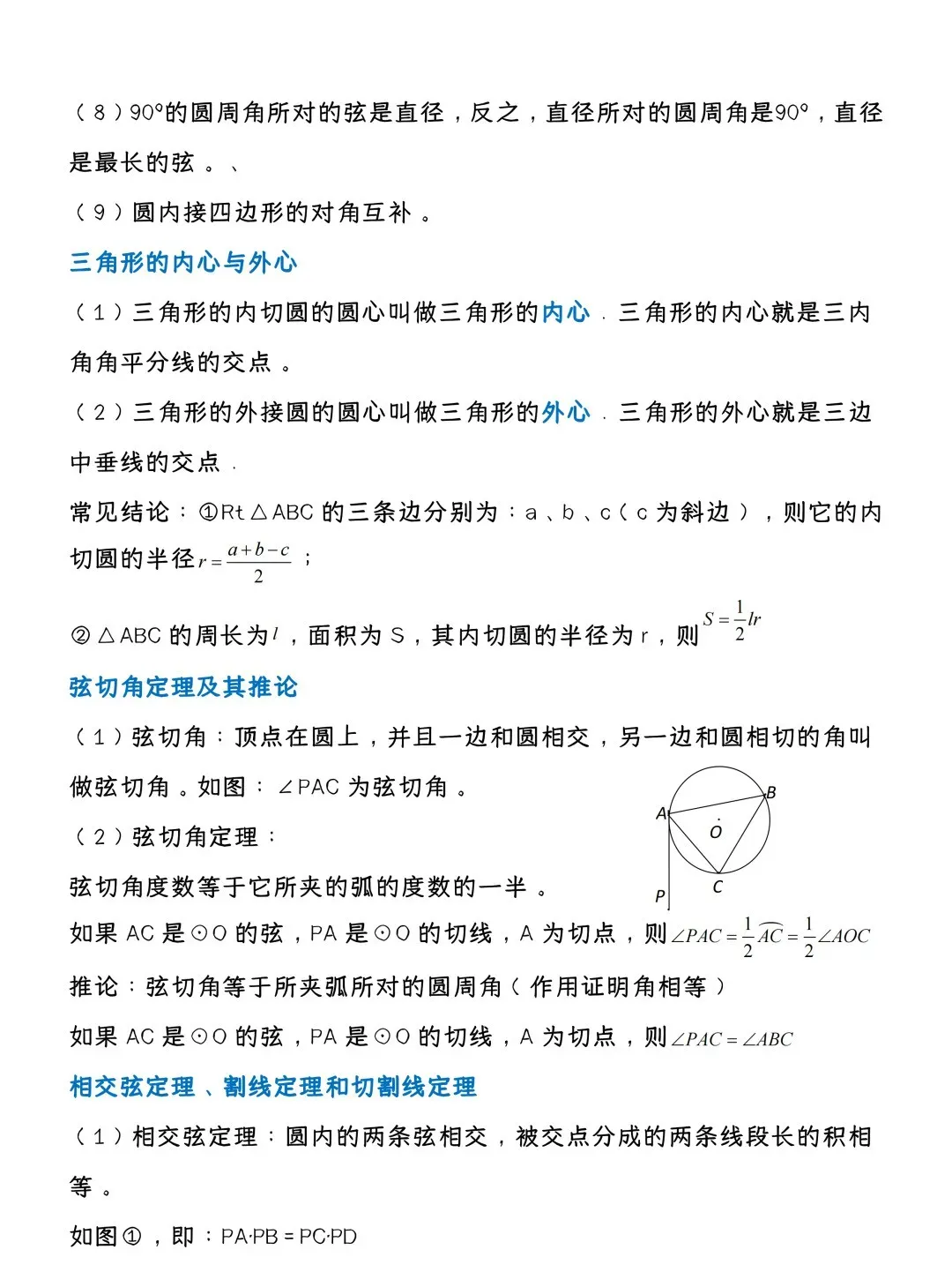 中考复习 | 初中数学公式大全一篇搞定! 第12张 中考复习 | 初中数学公式大全一篇搞定! 第12张