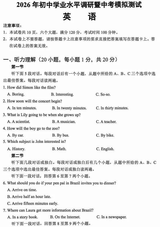 【中考英语听力专练75】2026年鹤壁市中招一模英语听力、试题及答案 第1张