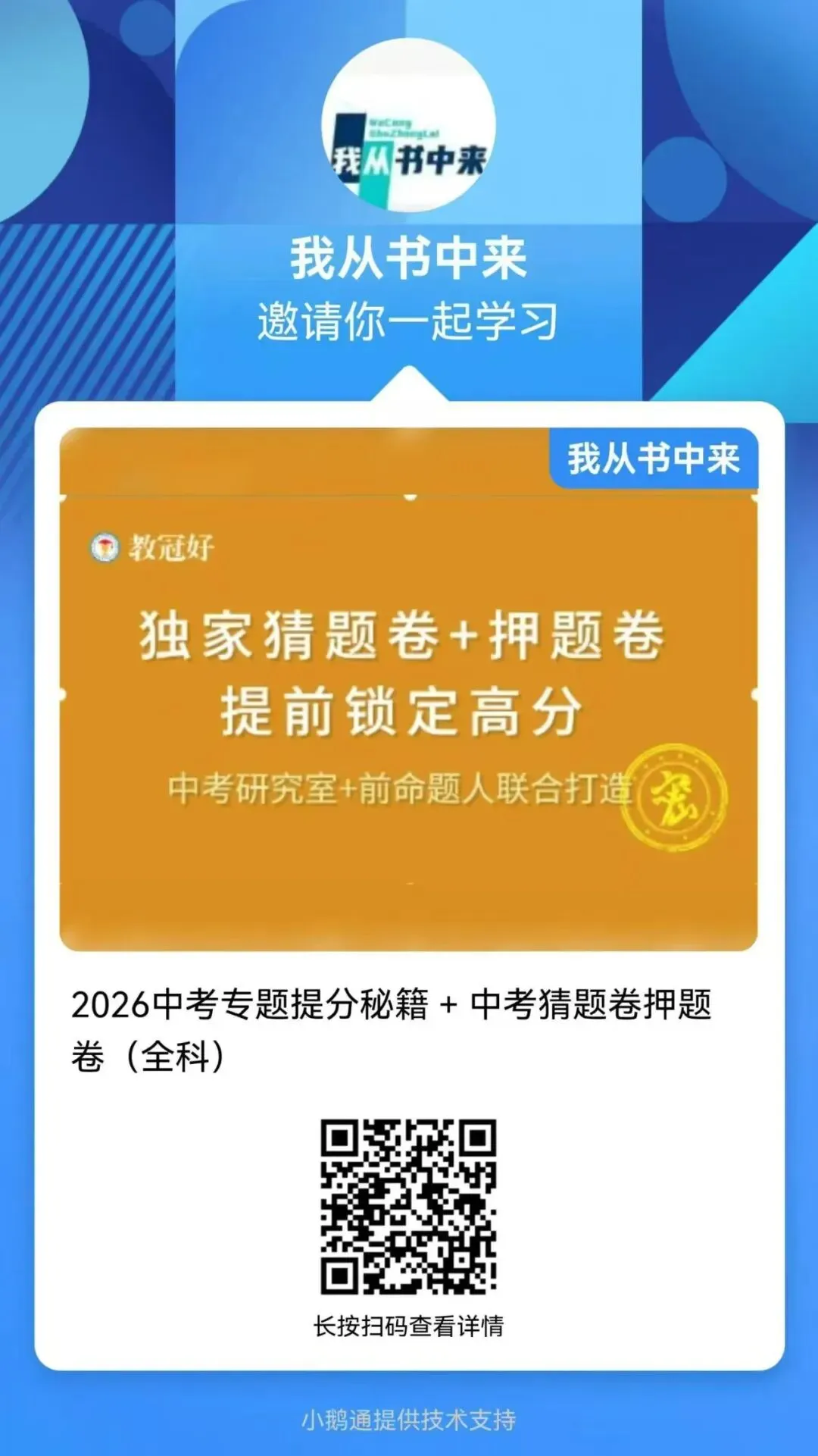 紧急通知 | 教冠好2026浙江中考提分秘籍·猜押卷,6月1日调价!专题课程同步停售! 第2张