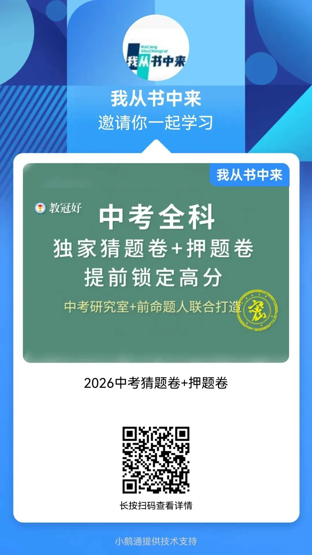 紧急通知 | 教冠好2026浙江中考提分秘籍·猜押卷,6月1日调价!专题课程同步停售! 第3张