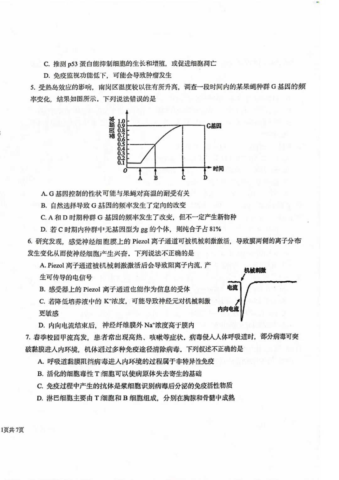 哈九中高三下第四次模拟考试卷+答案【2026】【生物】【高清电子版】 第3张