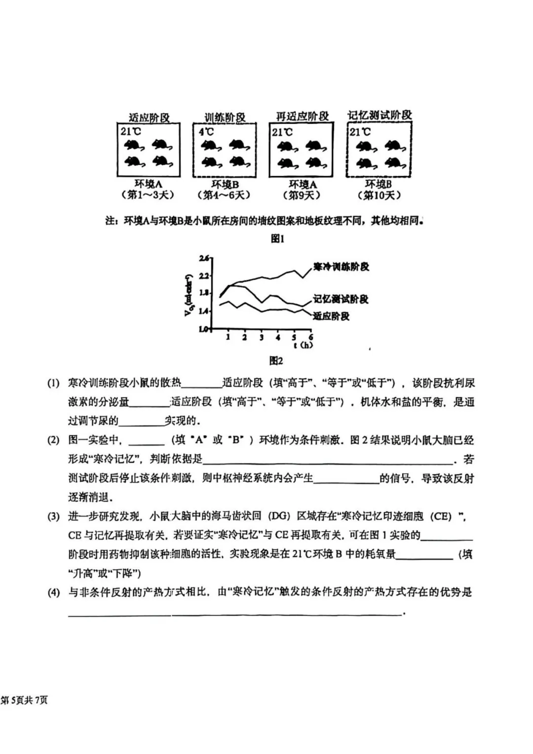哈九中高三下第四次模拟考试卷+答案【2026】【生物】【高清电子版】 第11张