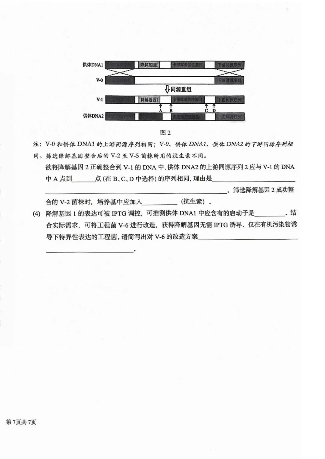 哈九中高三下第四次模拟考试卷+答案【2026】【生物】【高清电子版】 第15张