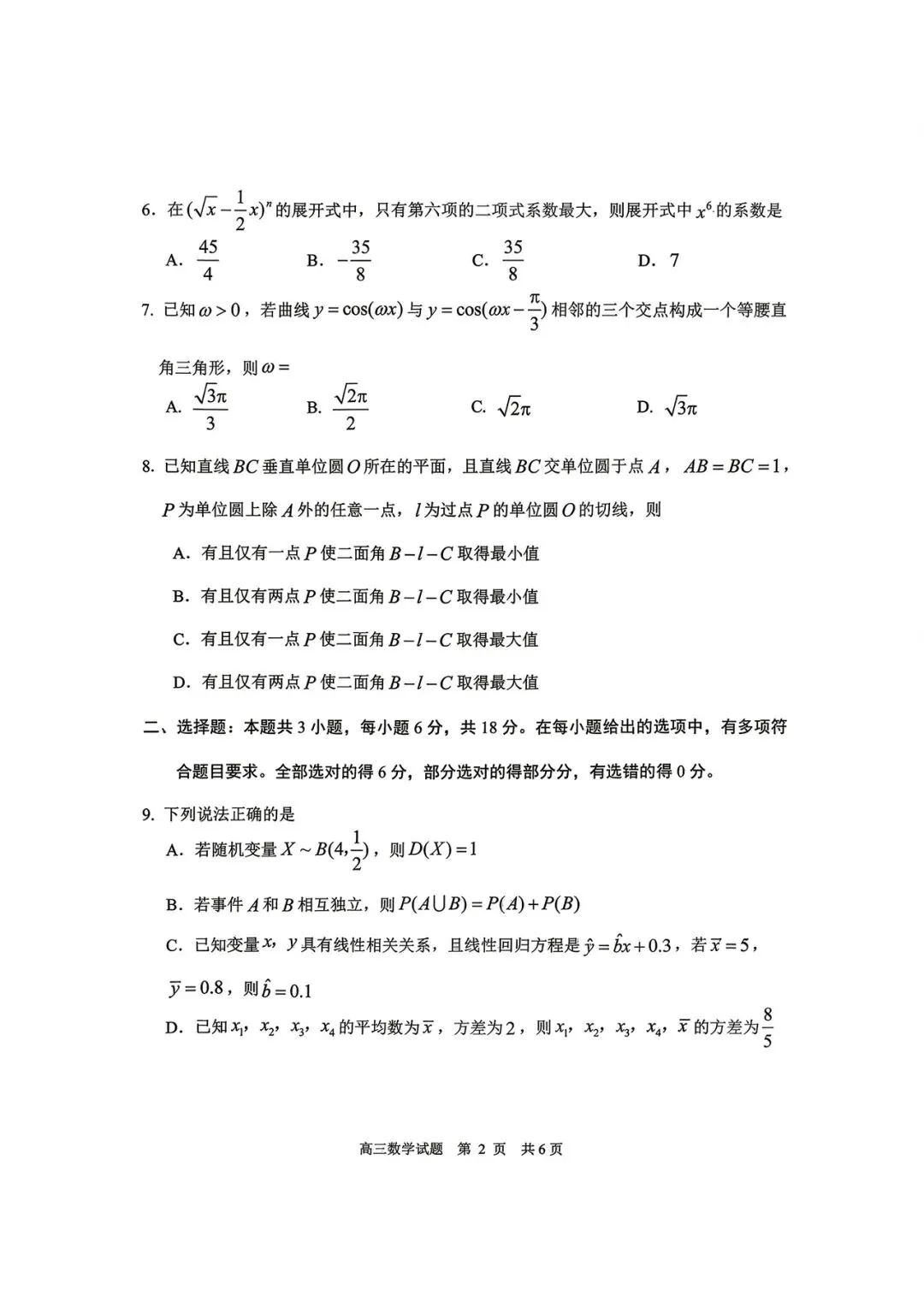 山东日照市2026届高三下学期5月模拟考试数学试卷及答案 第3张