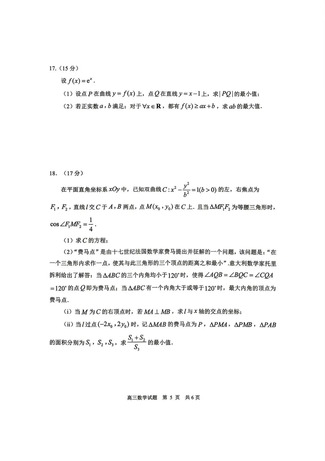 山东日照市2026届高三下学期5月模拟考试数学试卷及答案 第6张