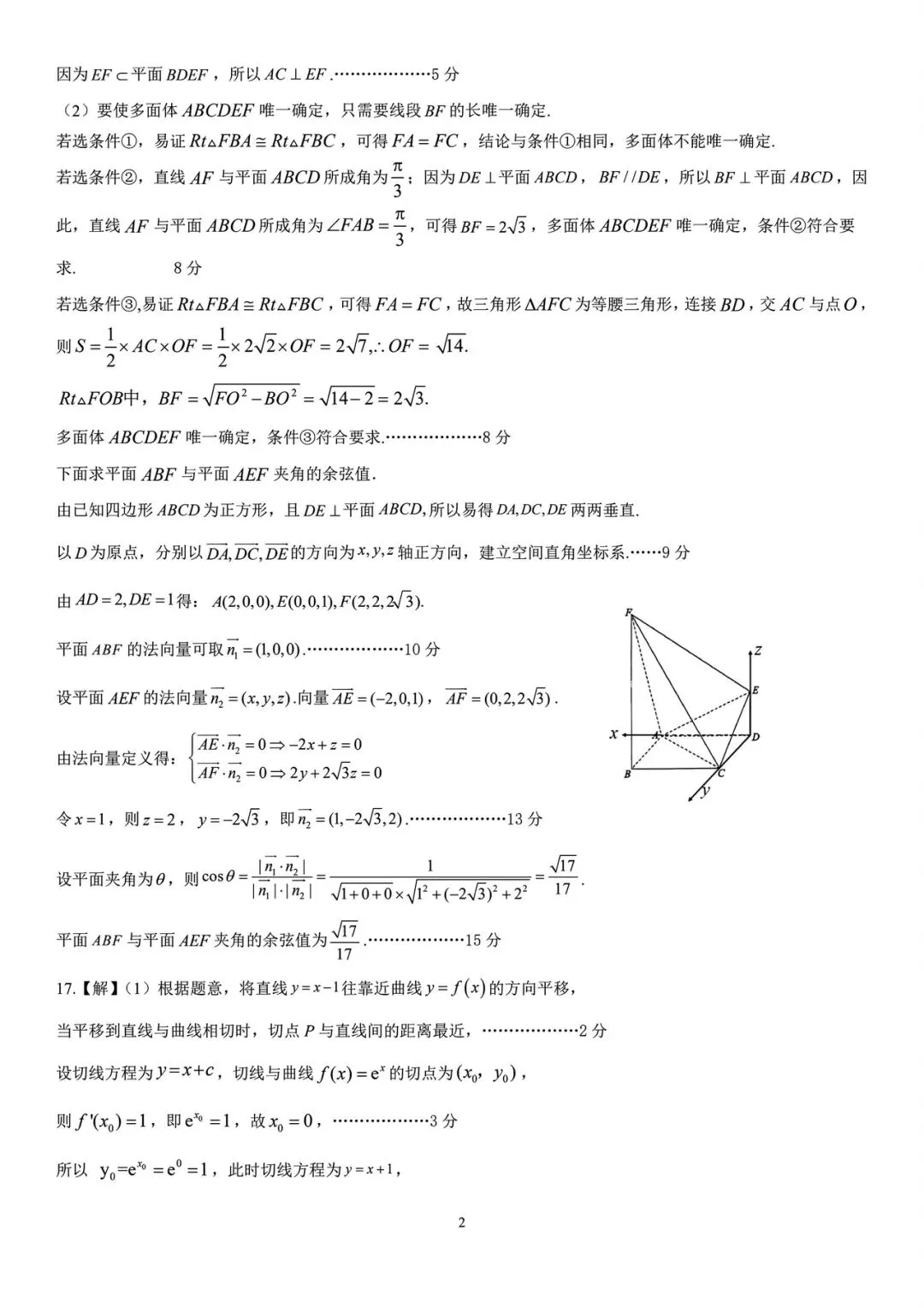 山东日照市2026届高三下学期5月模拟考试数学试卷及答案 第8张