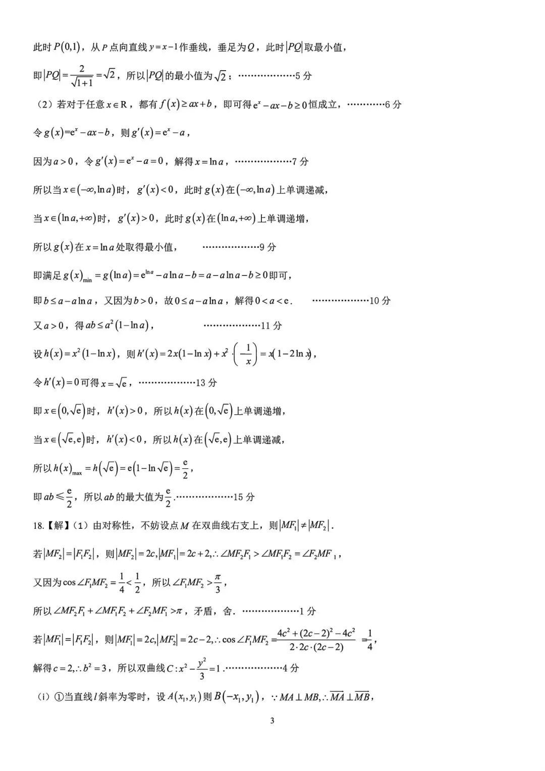山东日照市2026届高三下学期5月模拟考试数学试卷及答案 第9张