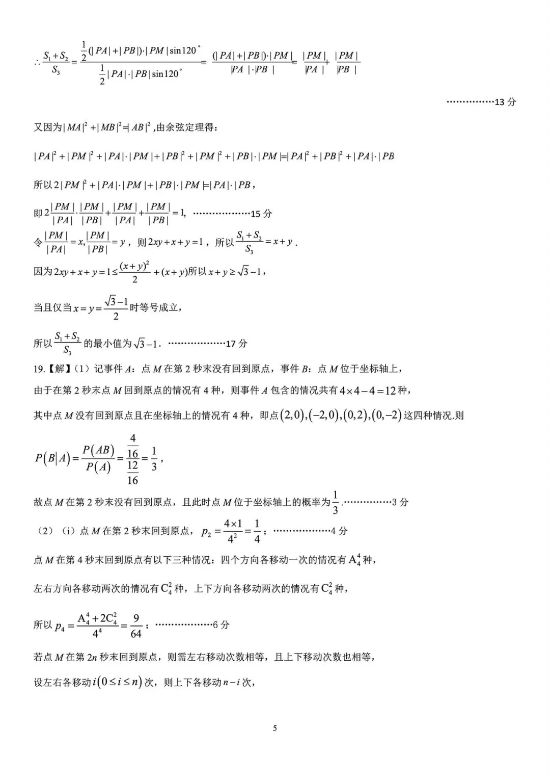 山东日照市2026届高三下学期5月模拟考试数学试卷及答案 第10张