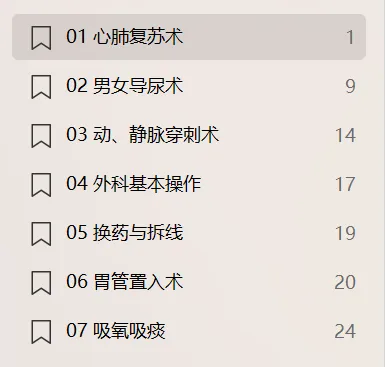 TJMC学习资料分享——临床模拟技能训练理论考试 第1张