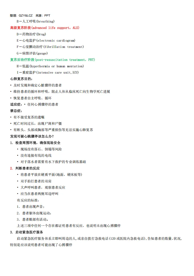 TJMC学习资料分享——临床模拟技能训练理论考试 第3张