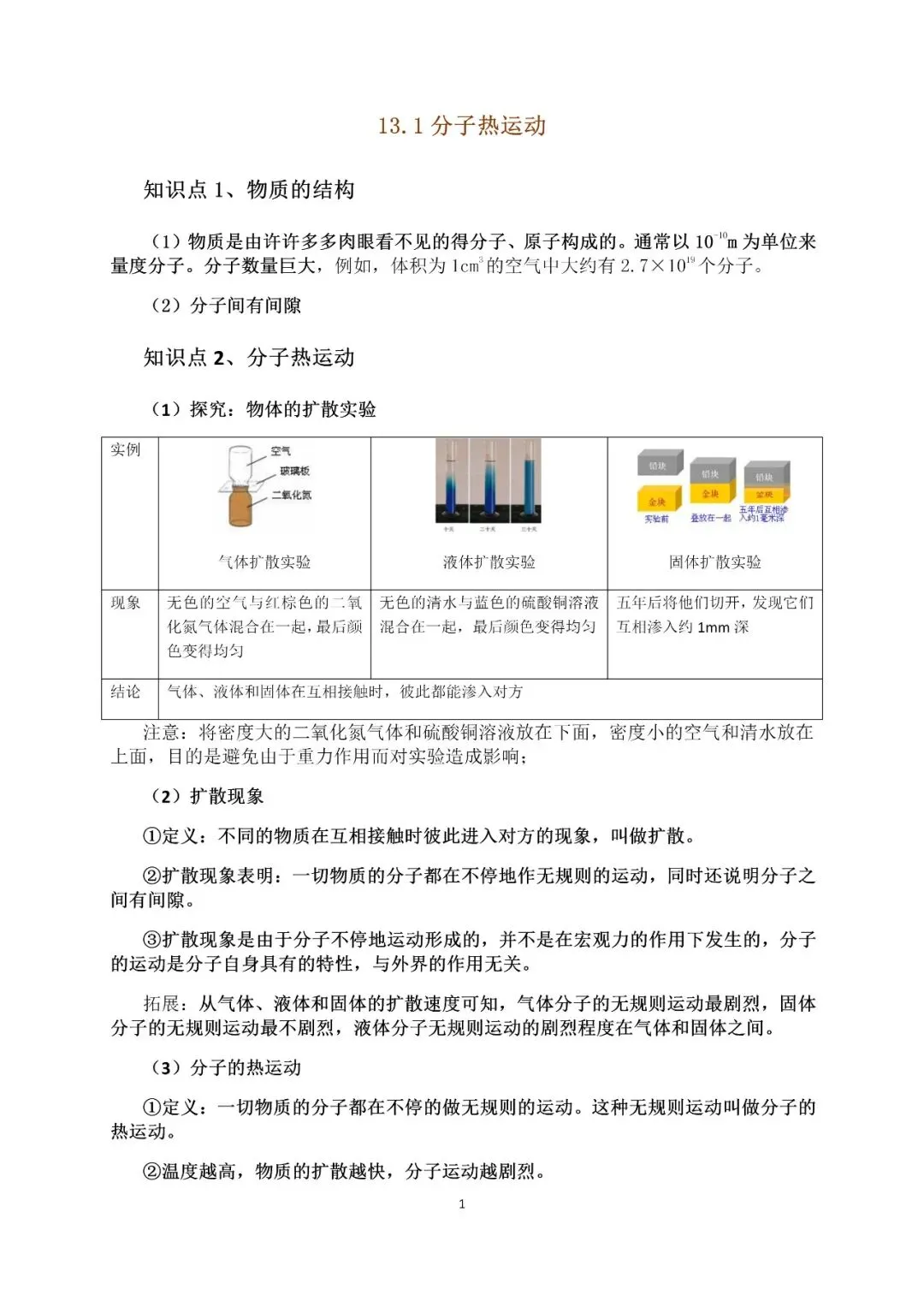 中考物理“内能”知识点最全整理 第2张