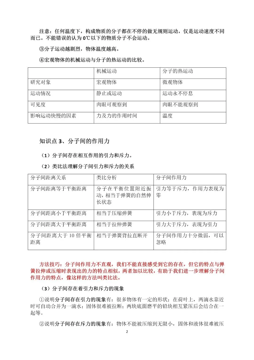 中考物理“内能”知识点最全整理 第3张